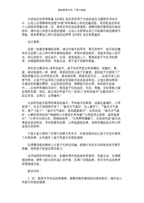 幼儿园大班语言优质课教案《四季》含反思