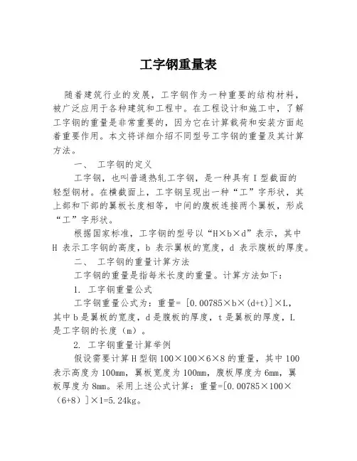 工字钢重量表