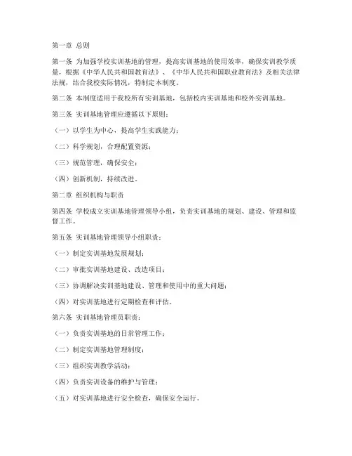学校实训基地内部管理制度