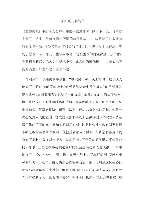 雾都孤儿故事梗概