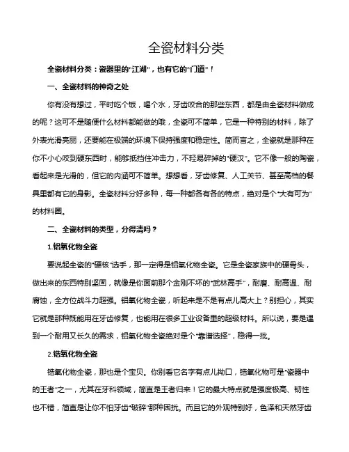 全瓷材料分类