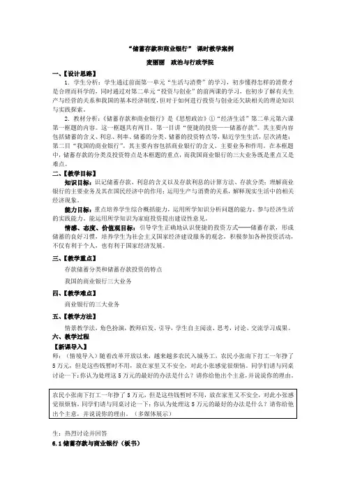 储蓄存款和商业银行