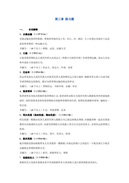 交通运输管理实务练习题三