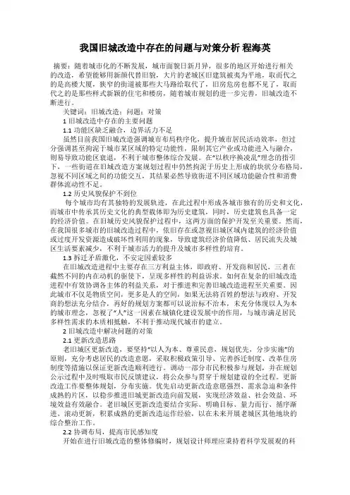 我国旧城改造中存在的问题与对策分析 程海英