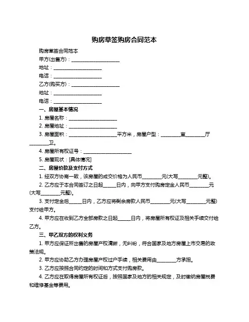 购房草签购房合同范本