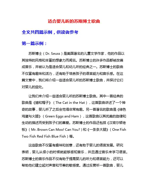 适合婴儿听的苏斯博士歌曲