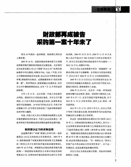 财政部再成被告 采购第一案十年未了