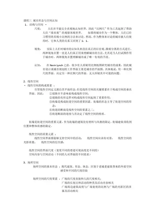 课程三 城市形态与空间认知
