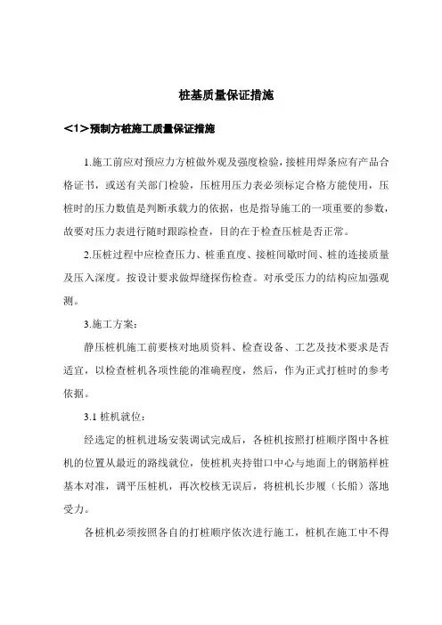 桩基质量保证措施