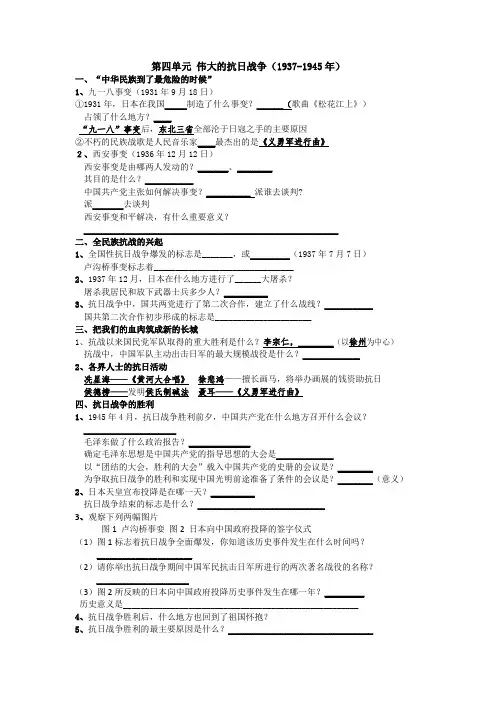 初中历史社会八年级上册第四单元伟大的抗日战争(1937-1945年)同步复习测试题