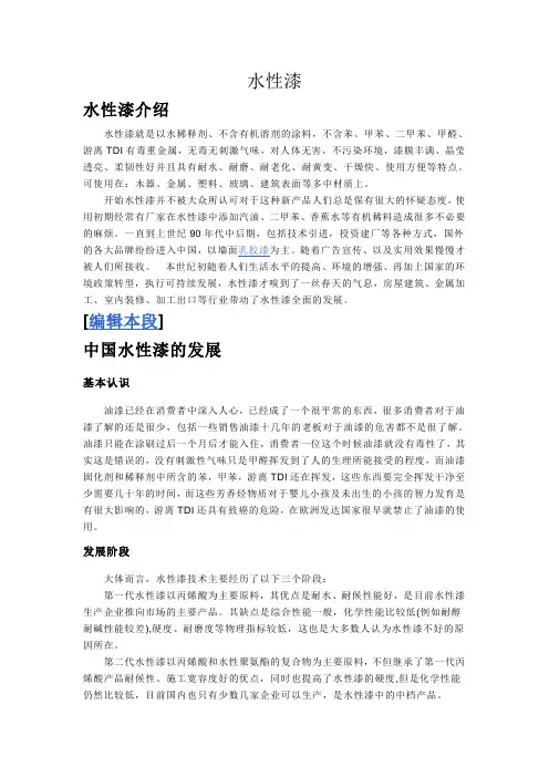水性漆