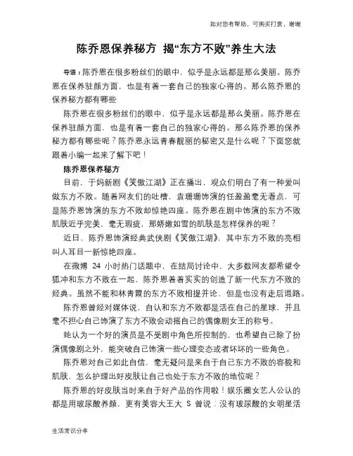 陈乔恩保养秘方 揭“东方不败”养生大法
