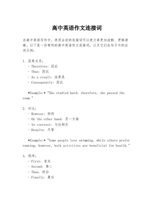 高中英语作文连接词