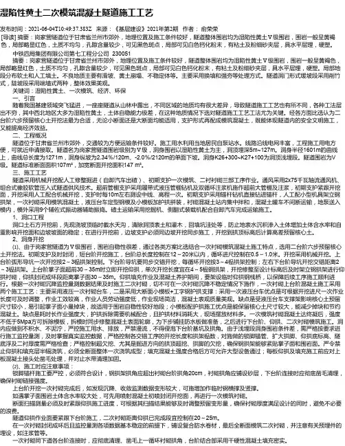 湿陷性黄土二次模筑混凝土隧道施工工艺