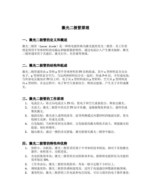 激光二极管原理