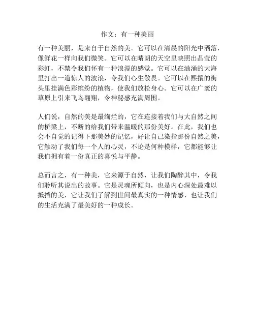 作文：有一种美丽