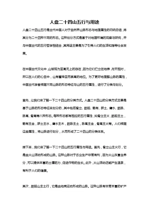 人盘二十四山五行与用途