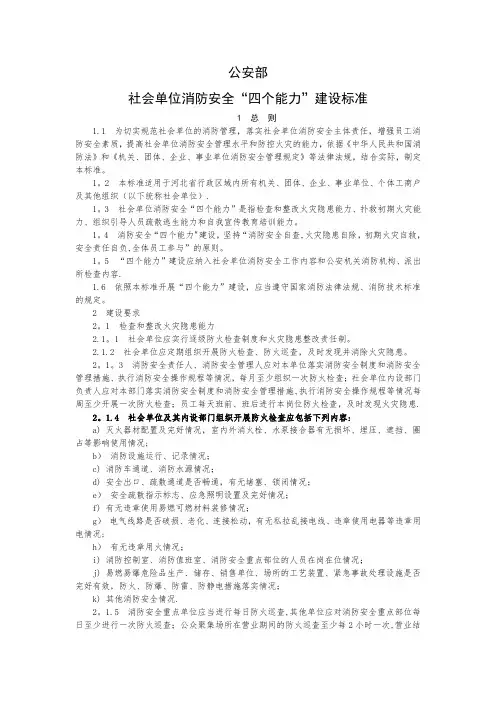 消防安全四个能力建设标准