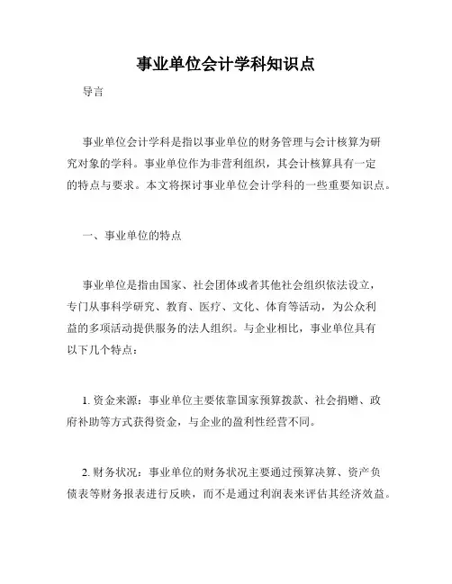 事业单位会计学科知识点