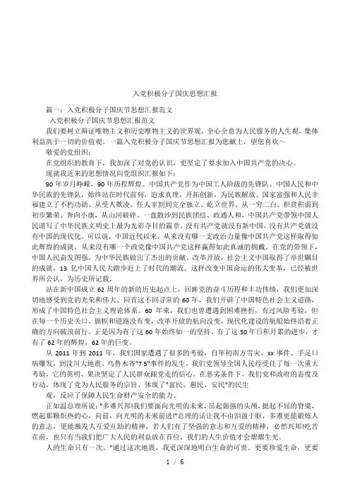 入党积极分子国庆思想汇报