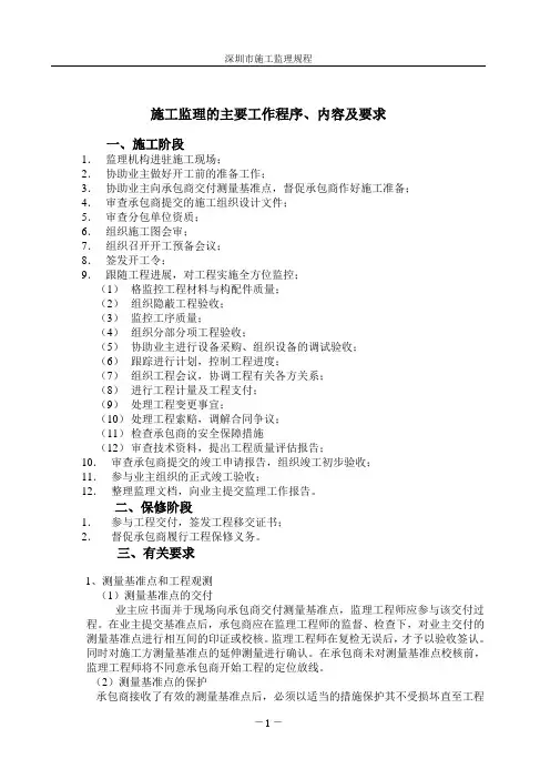 施工监理的主要工作程序、内容及要求
