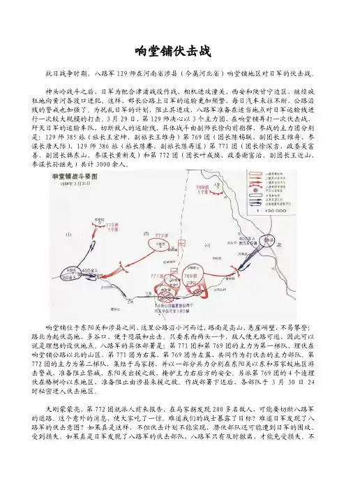 响堂铺伏击战(附作战图)