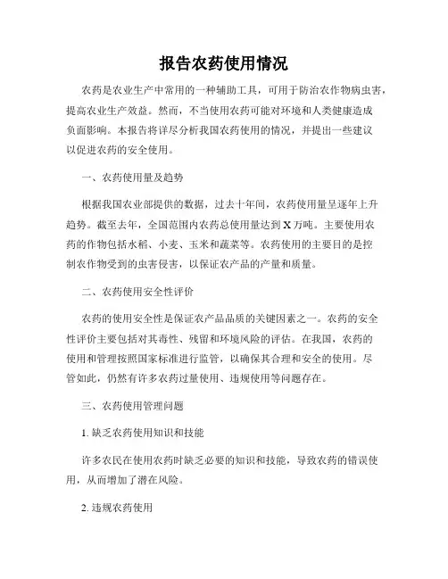 报告农药使用情况