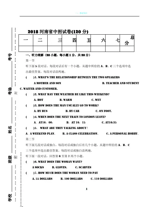2018河南中招英语试卷整理打印版