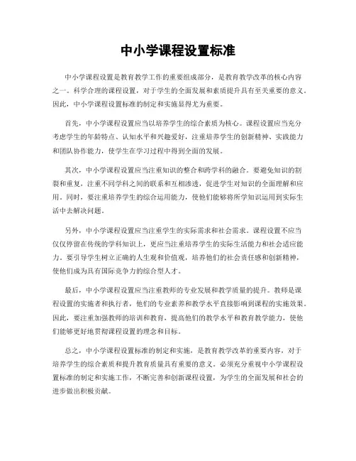 中小学课程设置标准