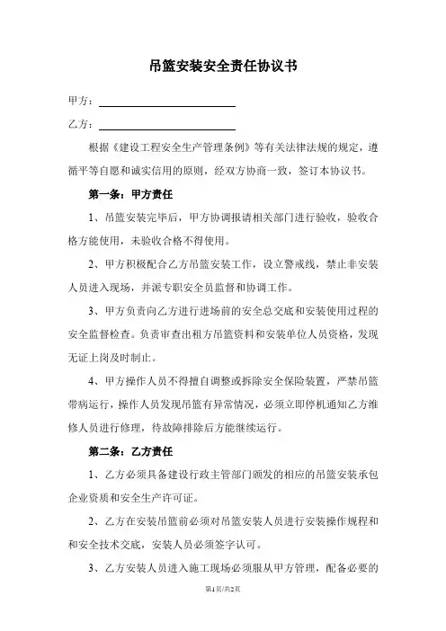 吊篮安装安全责任协议书