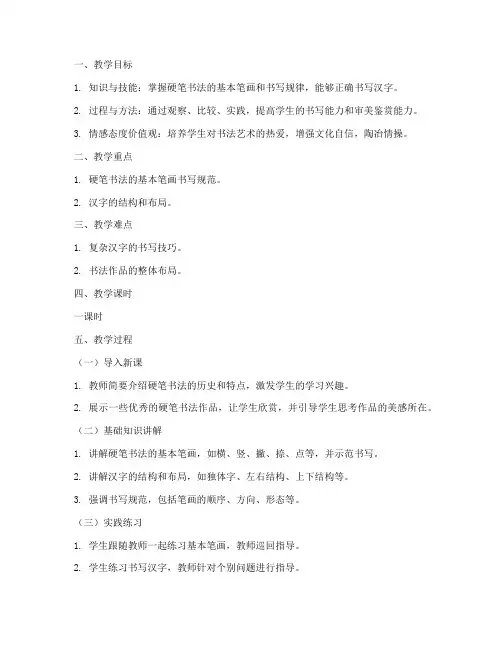 硬笔书法初中模板教案范文
