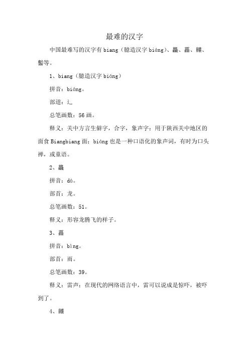 最难的汉字