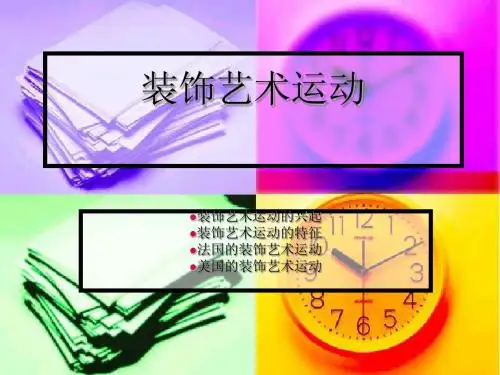 装饰艺术运动