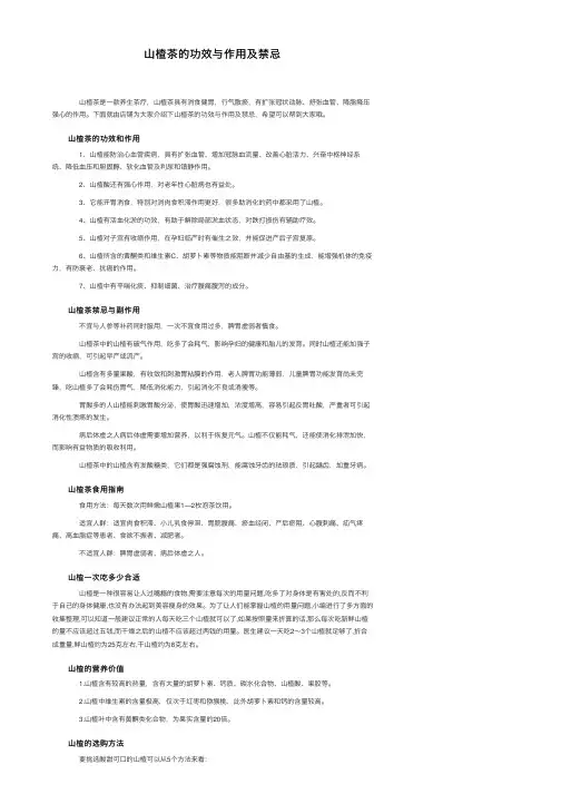 山楂茶的功效与作用及禁忌