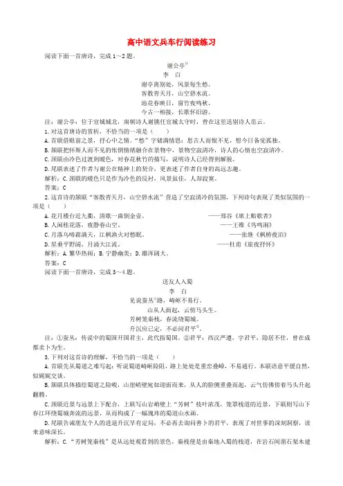 高中语文兵车行阅读练习 人教版