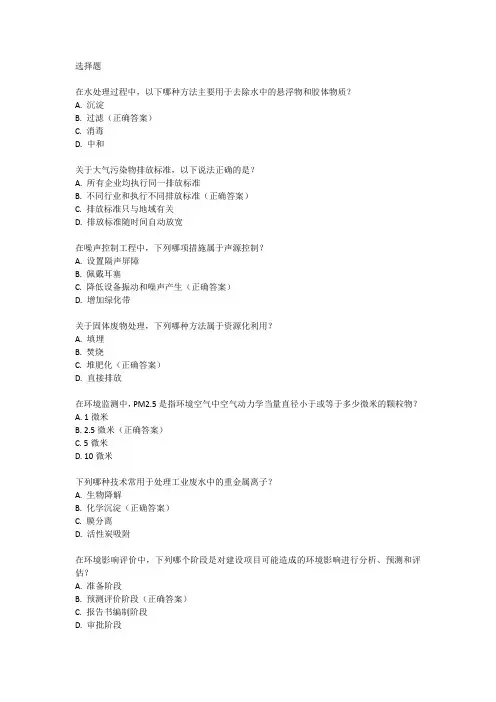 环境工程中级职称考试真题