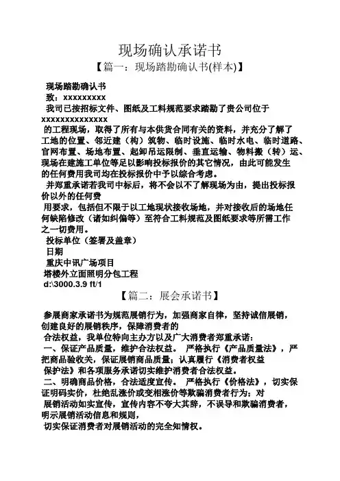 现场确认承诺书