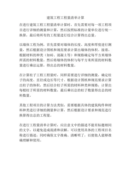 建筑工程工程量清单计算