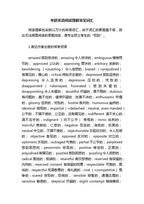 考研英语阅读理解常见词汇