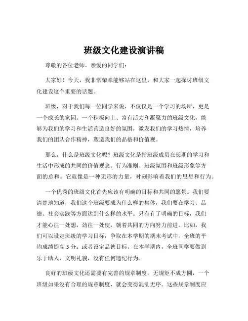 班级文化建设演讲稿