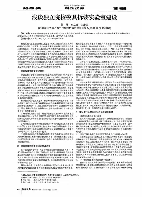 浅谈独立院校模具拆装实验室建设