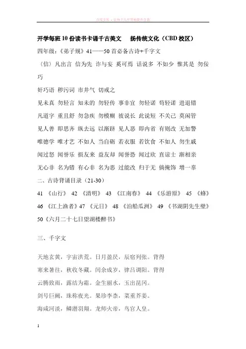 (读书卡)诵千古美文扬传统文化