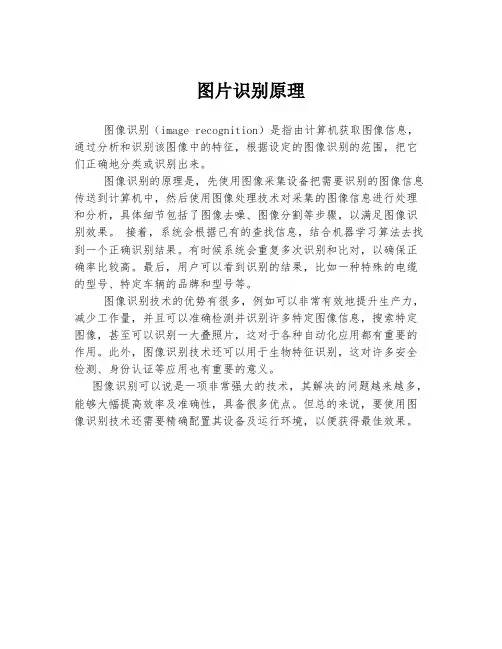 图片识别原理