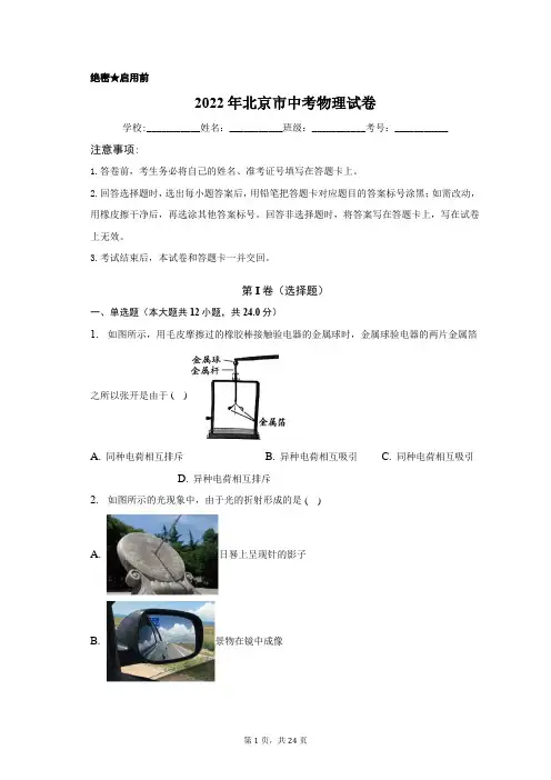 2022年北京市中考物理试卷含答案解析(原卷版)
