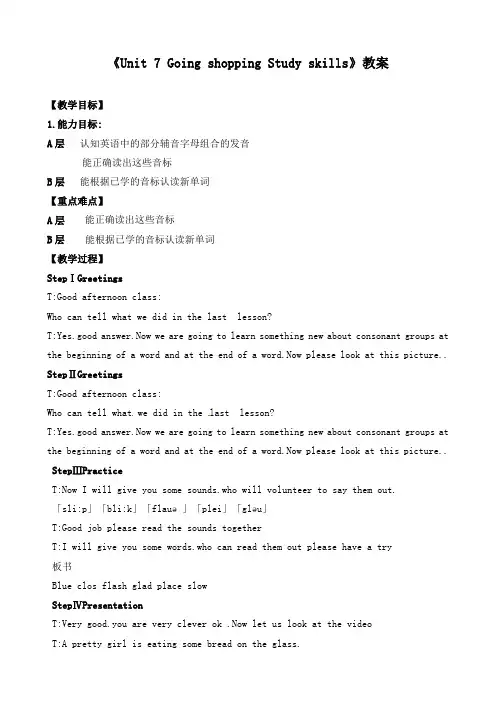 最新译林牛津版初中英语七年级上册Unit 7 Going shopping Study skills公开课教学设计