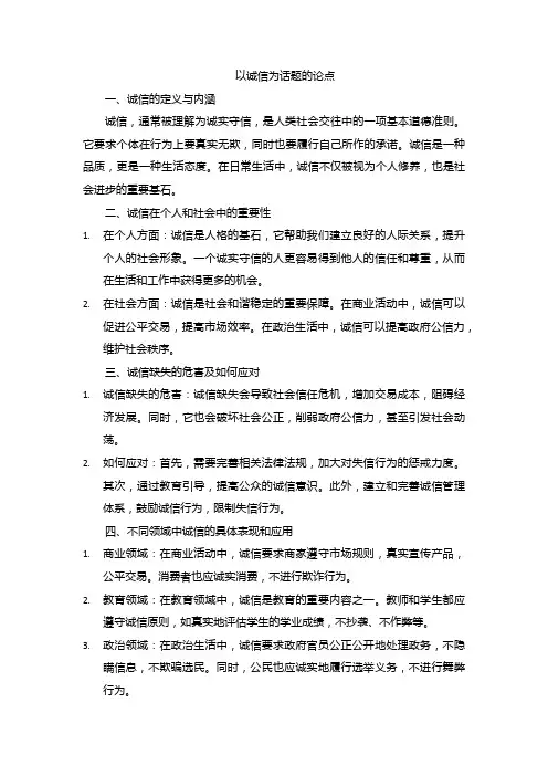 以诚信为话题的论点