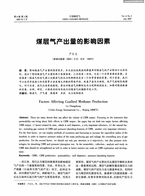 煤层气产出量的影响因素