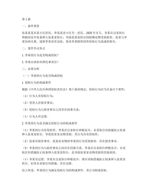 典型法律案例法理分析(3篇)