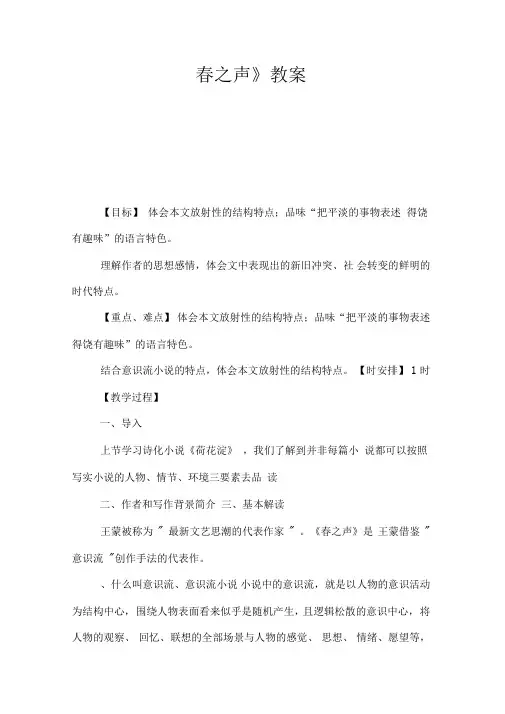 《春之声》教案