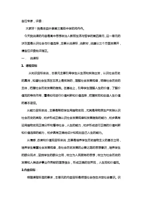 说课标,说教材
